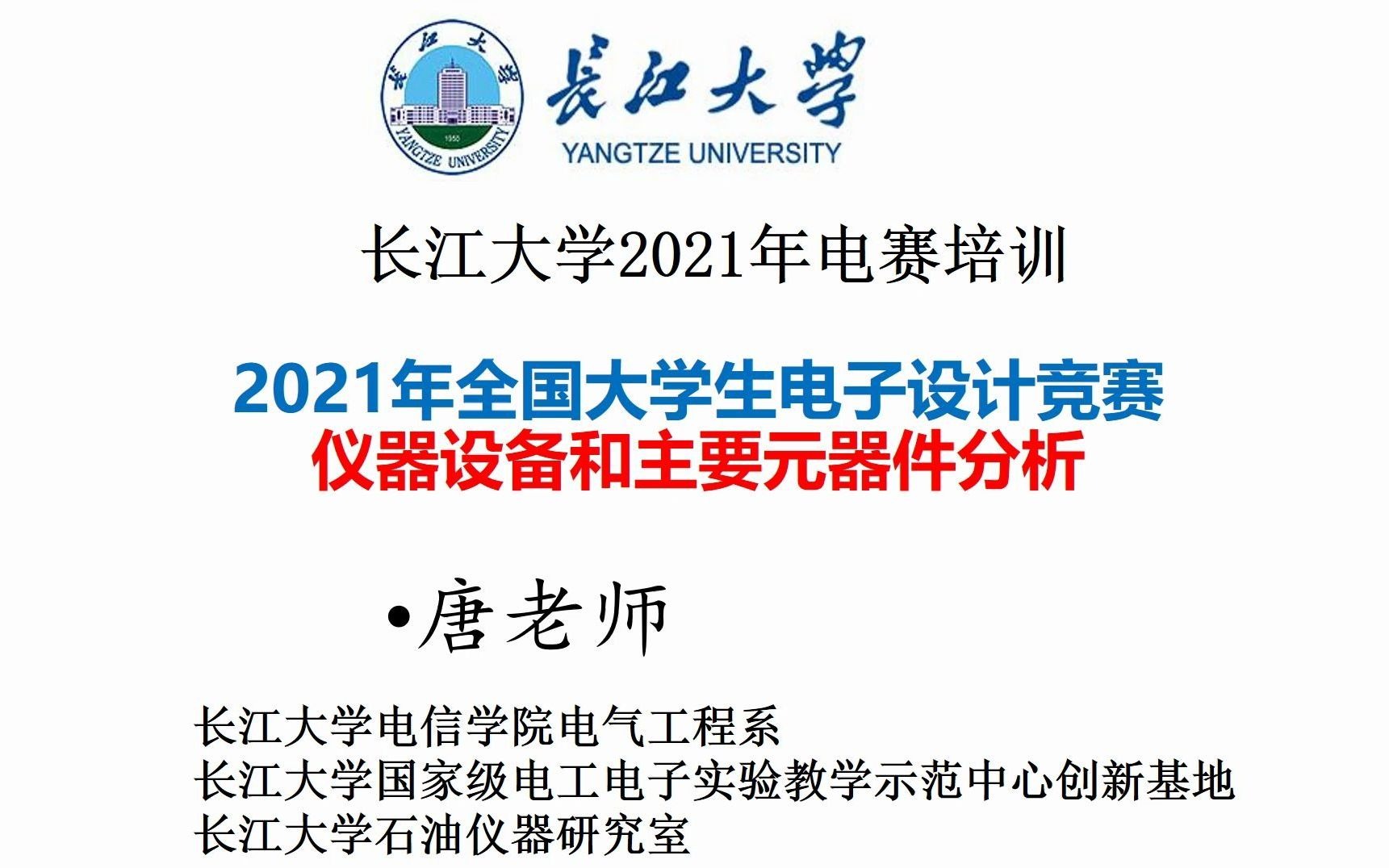 2021年全国大学生电子设计竞赛仪器设备和主要元器件分析哔哩哔哩bilibili