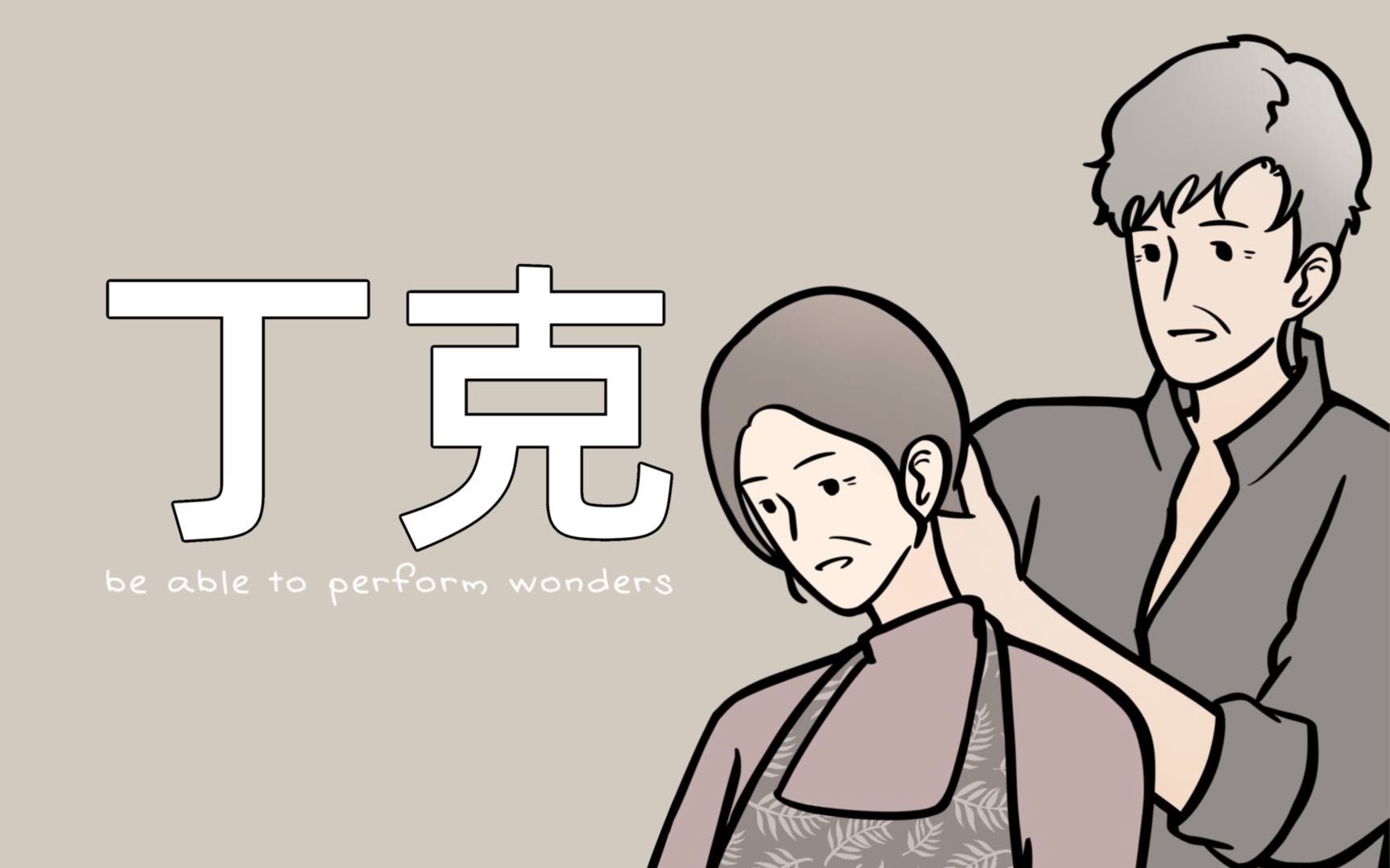 拒绝生孩子的男人到底是怎么想的？