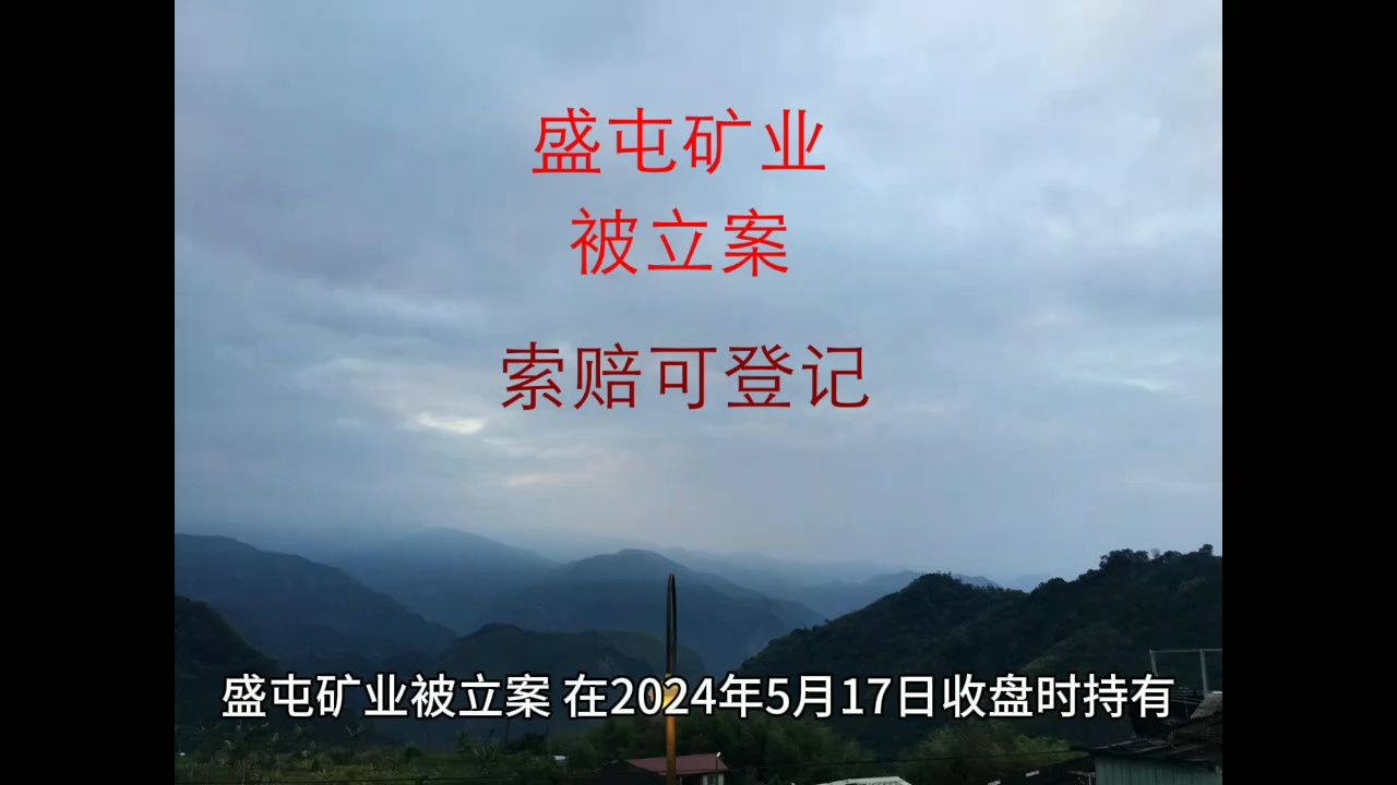 盛屯矿业图片