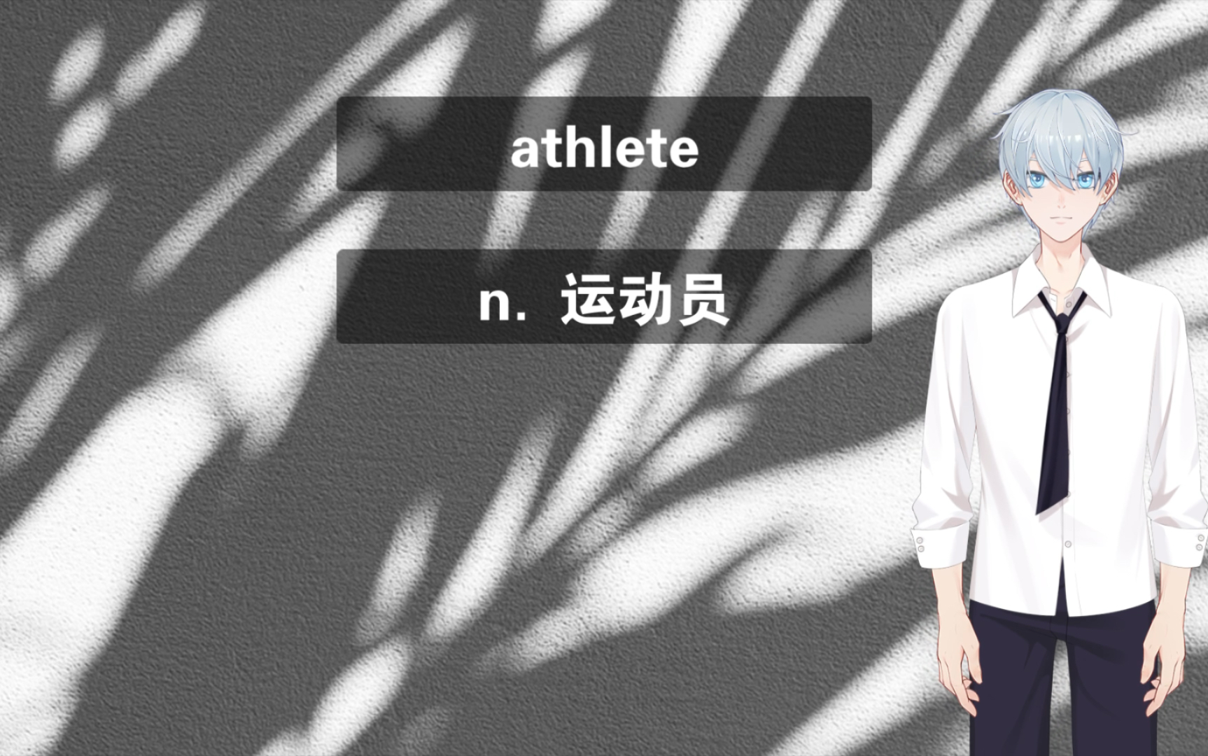 倒霉英语课堂,六级词汇,a085,athlete哔哩哔哩bilibili