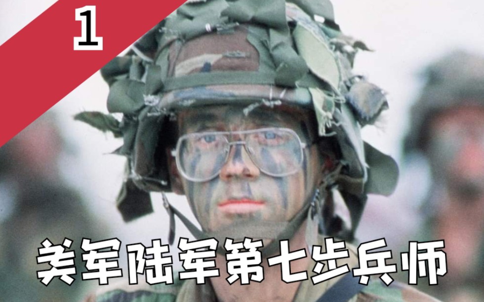 【必备资料】美军第七步兵师 1989~1990巴拿马战争 第一部分哔哩哔哩bilibili