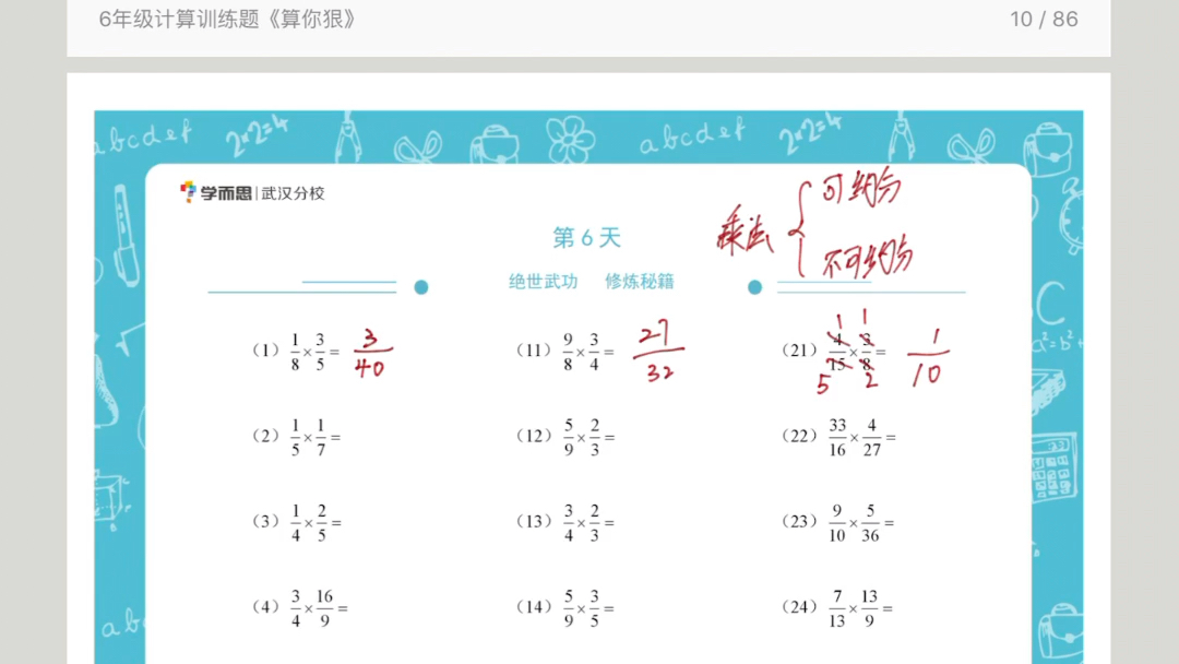 分数计算基础篇6~8(分数乘分数.分数乘整数.分数乘带分数)哔哩哔哩bilibili