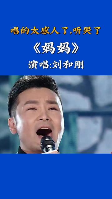 《母亲》刘和刚