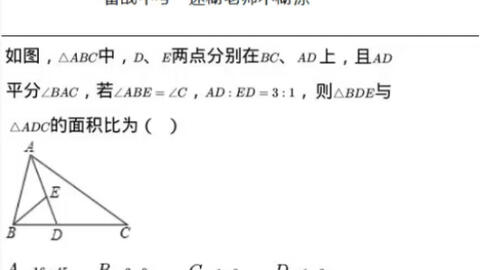 三角形相似比与面积比 哔哩哔哩 Bilibili