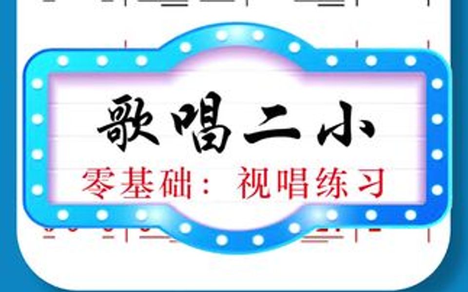 大切分和小附点的练习哔哩哔哩bilibili