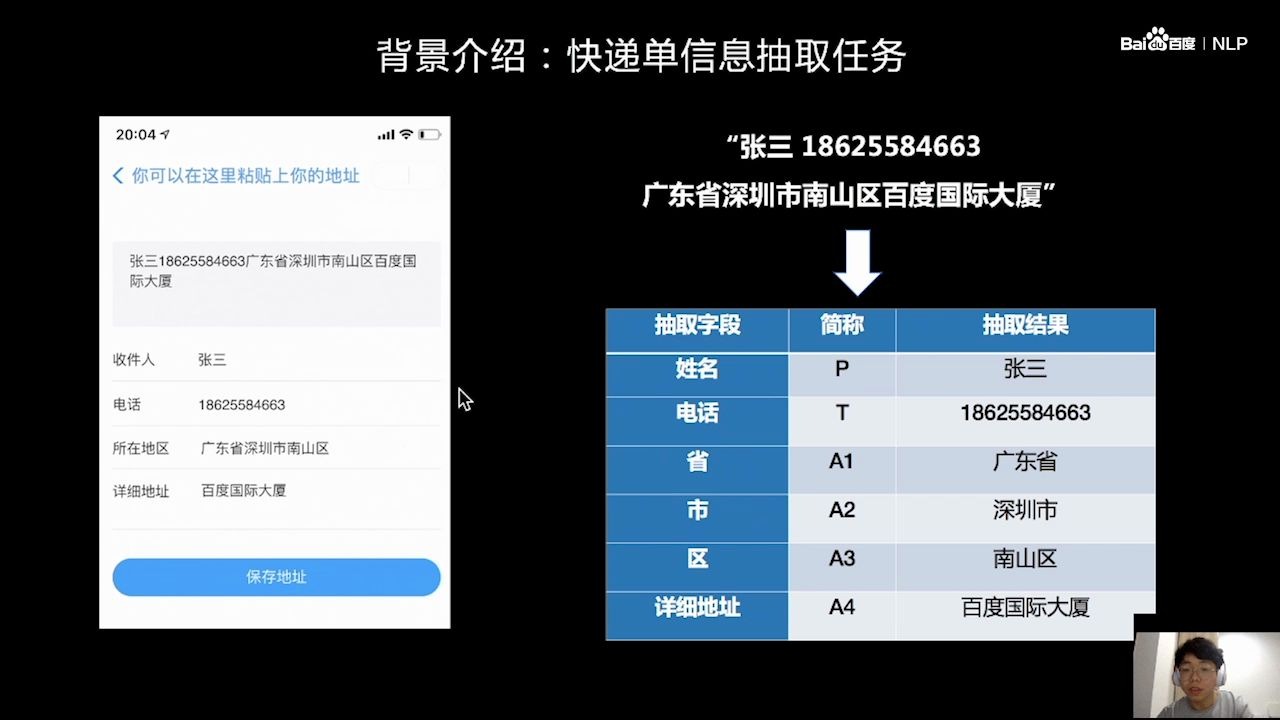 应用NLP序列标注任务实现快递单地址识别哔哩哔哩bilibili