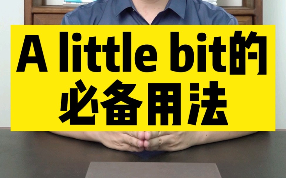 [图]初中英语必备的a little bit