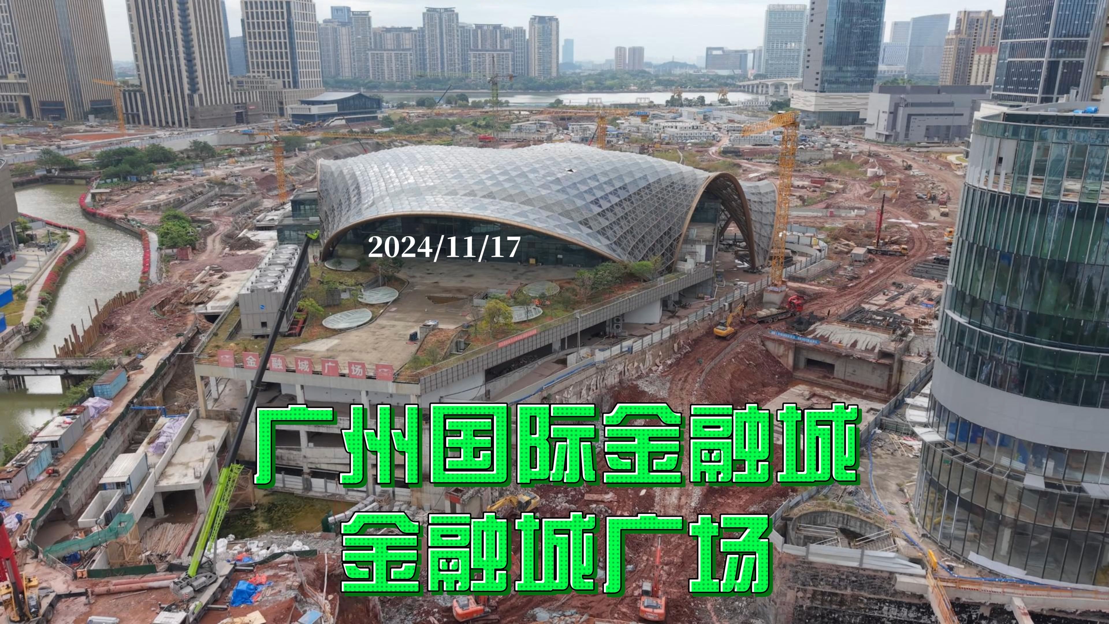 广州国际金融城 金融城广场 2024/11/17哔哩哔哩bilibili