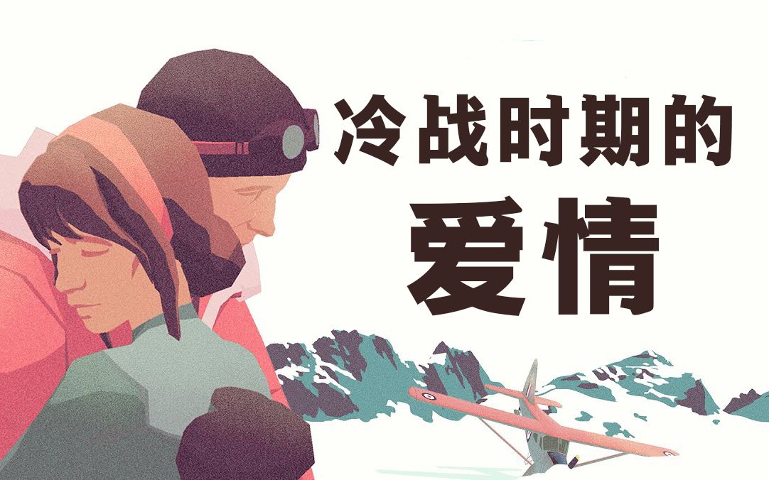 [图]冷战时期的爱情与背叛——叙事佳作《极圈以南》，狂风之中，命若雪片