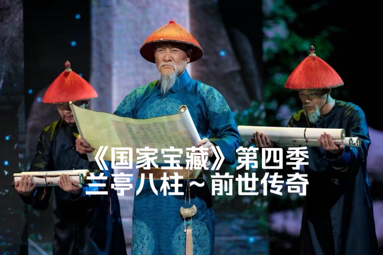 兰亭八柱"的前世传奇,缘起于永和九年.
