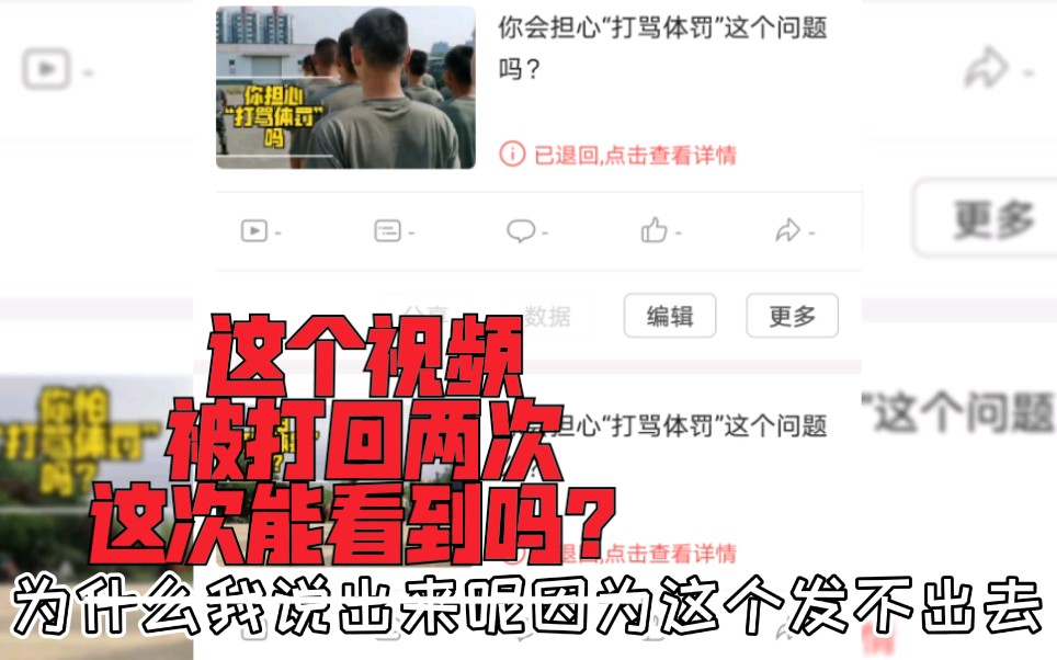 你会担心“打骂体罚”这个问题么?哔哩哔哩bilibili