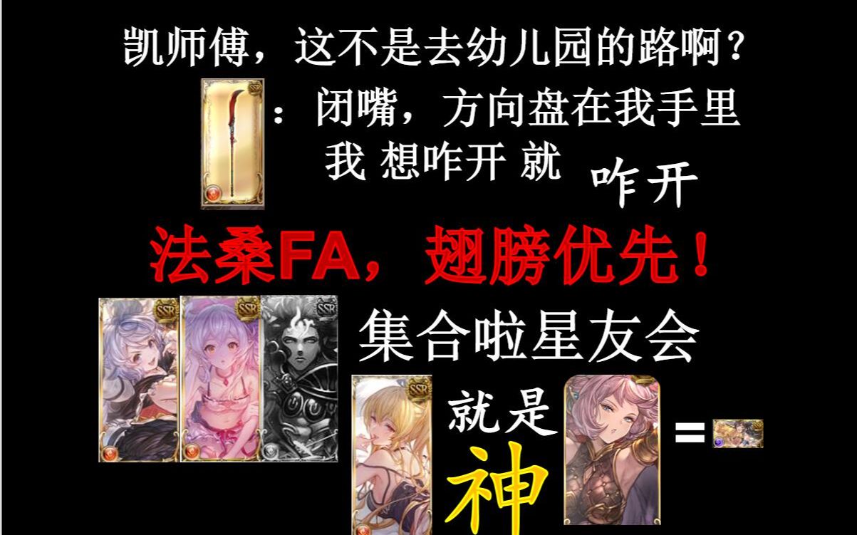 【GBF】一种比较新的0键火老王法桑fa网络游戏热门视频