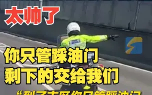 Descargar video: 女子断掌急需送医，济南交警开道护送：你只管踩油门，剩下的交给我们