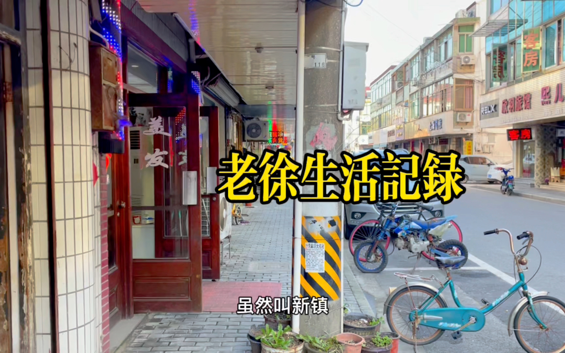 上海大叔在浦东川沙新镇探店,街道的装修有一种穿越回80年代的感觉.哔哩哔哩bilibili