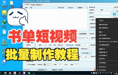 如何批量制作书单短视频,多多视频书单短视频批量制作教程哔哩哔哩bilibili