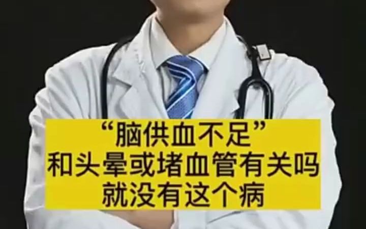 医学小知识哔哩哔哩bilibili