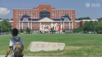 Download Video: 【#河北高校回应天价宿舍费#】8月27日，东北大学秦皇岛分校鹏远公寓“1.6万元天价住宿费”一事引关注。