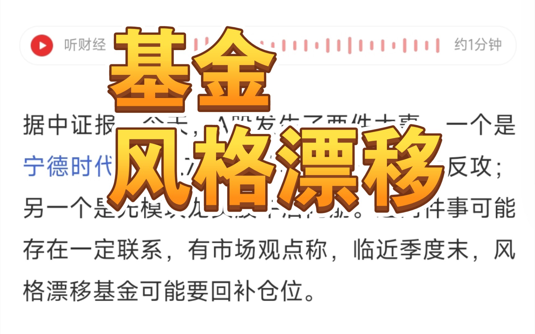 基金风格漂移,需要回补仓位?这才是公募基金不能参与游资炒作的意思!哔哩哔哩bilibili