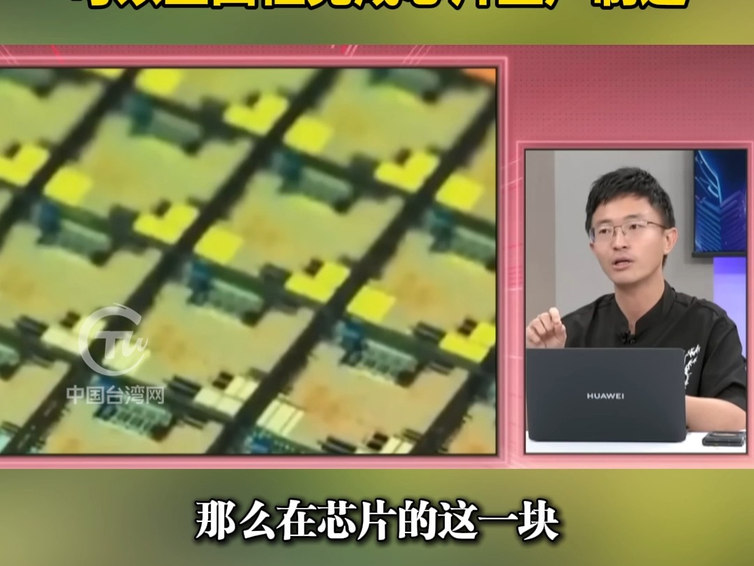 中国芯片技术突破7nm!侯汉廷:全球只有中国大陆能全面性完成芯片生产制造哔哩哔哩bilibili