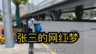 Tải video: 张三的发家史——网红之路