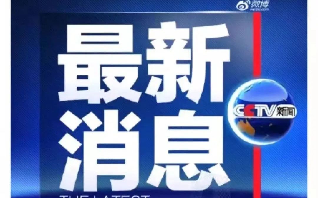 【重磅】民航局确认:东航一飞机坠毁 机上132人 客机事故现场视频曝光,本篇内容均为官方公布事实!!作者在此进行整合哔哩哔哩bilibili