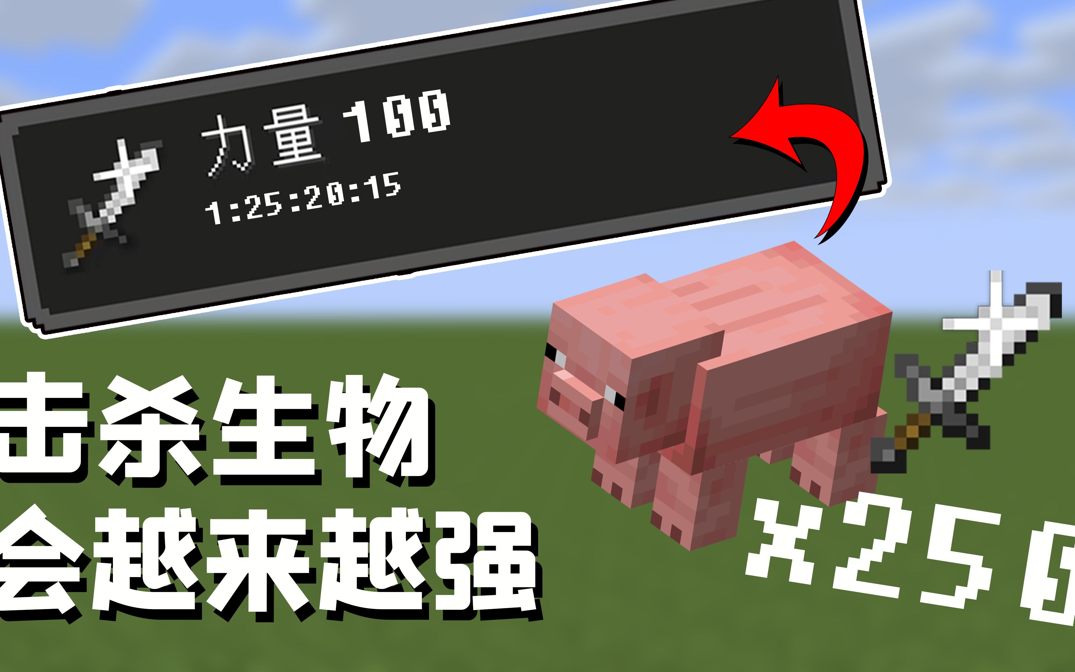 我的世界mod:每击杀20只生物增加1点力量,最后1拳秒杀末影龙?我的世界