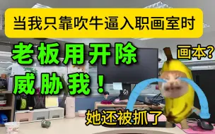 Download Video: 【猫meme】老板别开除小马💔学画画的人一定能看到这个视频！再给我一次机会！