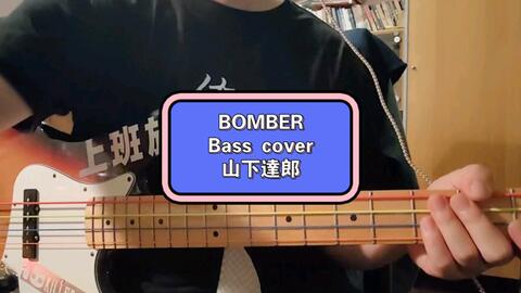 BOMBER | Bass cover 山下達郎_哔哩哔哩_bilibili