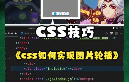 【CSS技巧】css如何实现图片轮播,一招教会你!哔哩哔哩bilibili