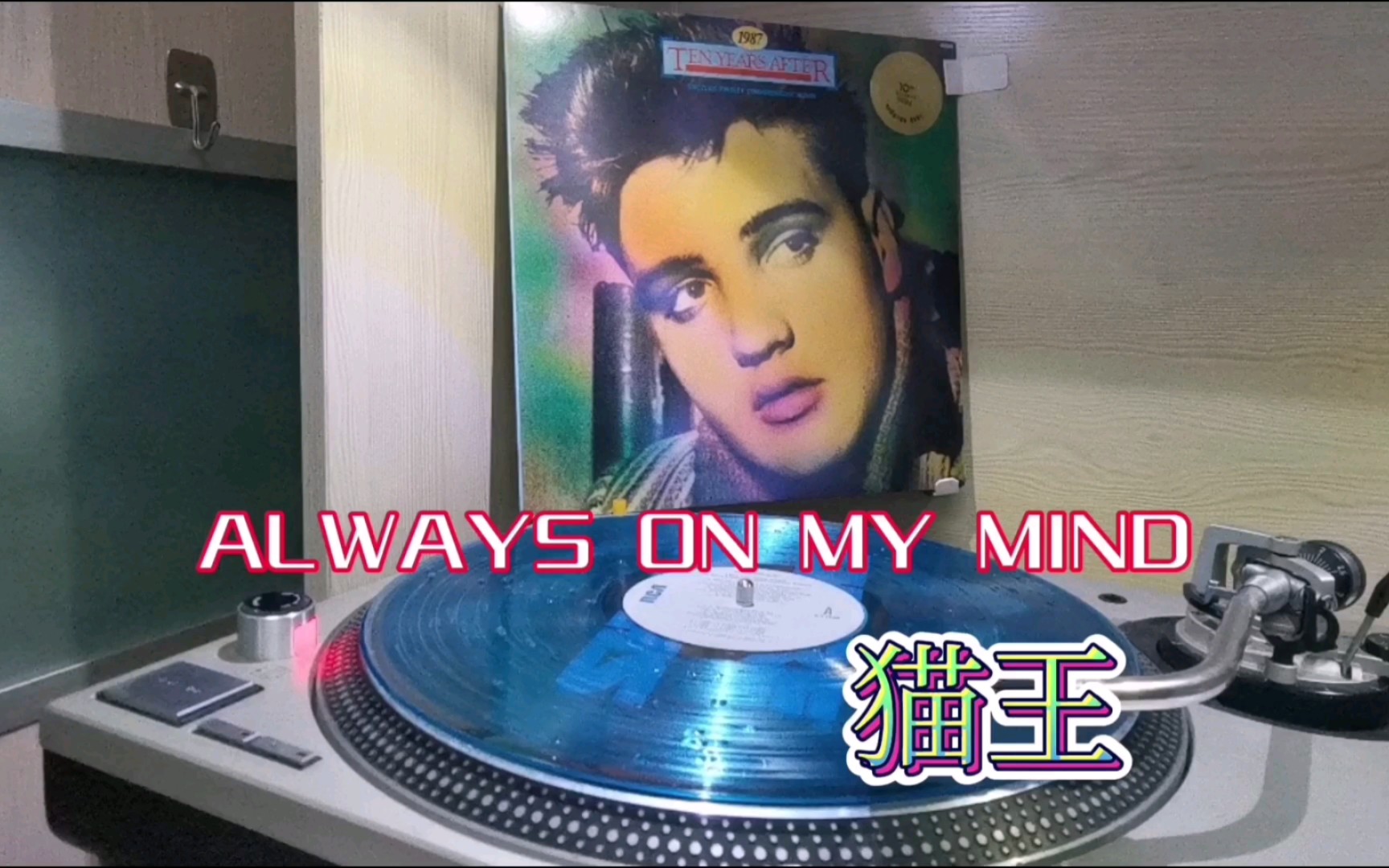 [图]《ALWAYS ON MY MIND》，一代传奇，猫王之声！