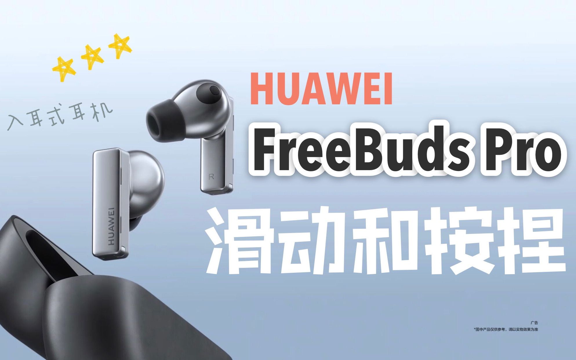 [图]「FreeBuds Pro」快捷操作Pro！蓝牙耳机必备技能