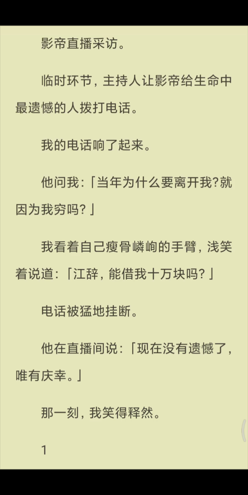 【已完结】我看着自己瘦骨嶙峋的手臂,浅笑着说道:「江辞,能借我十万块吗?」哔哩哔哩bilibili