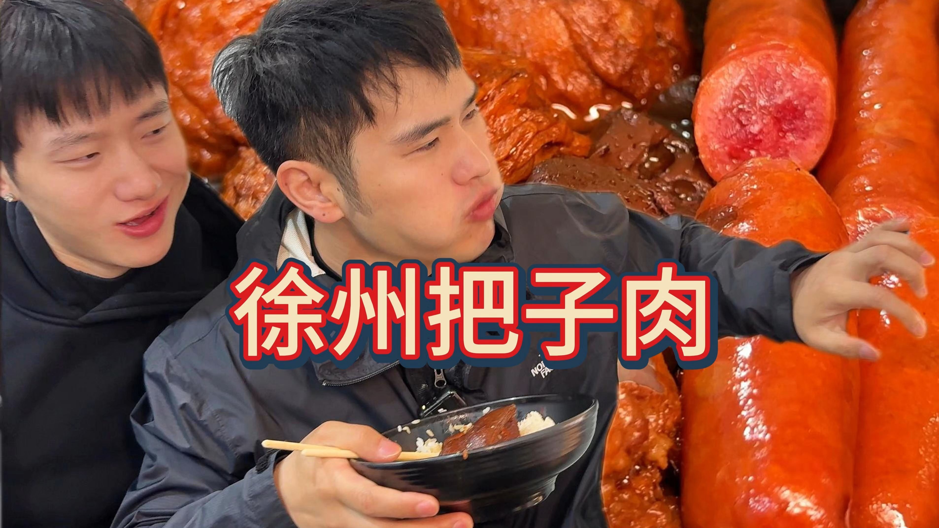 终于吃到正宗的把子肉了！不吃40块不过瘾！大口吃肉吃到爽