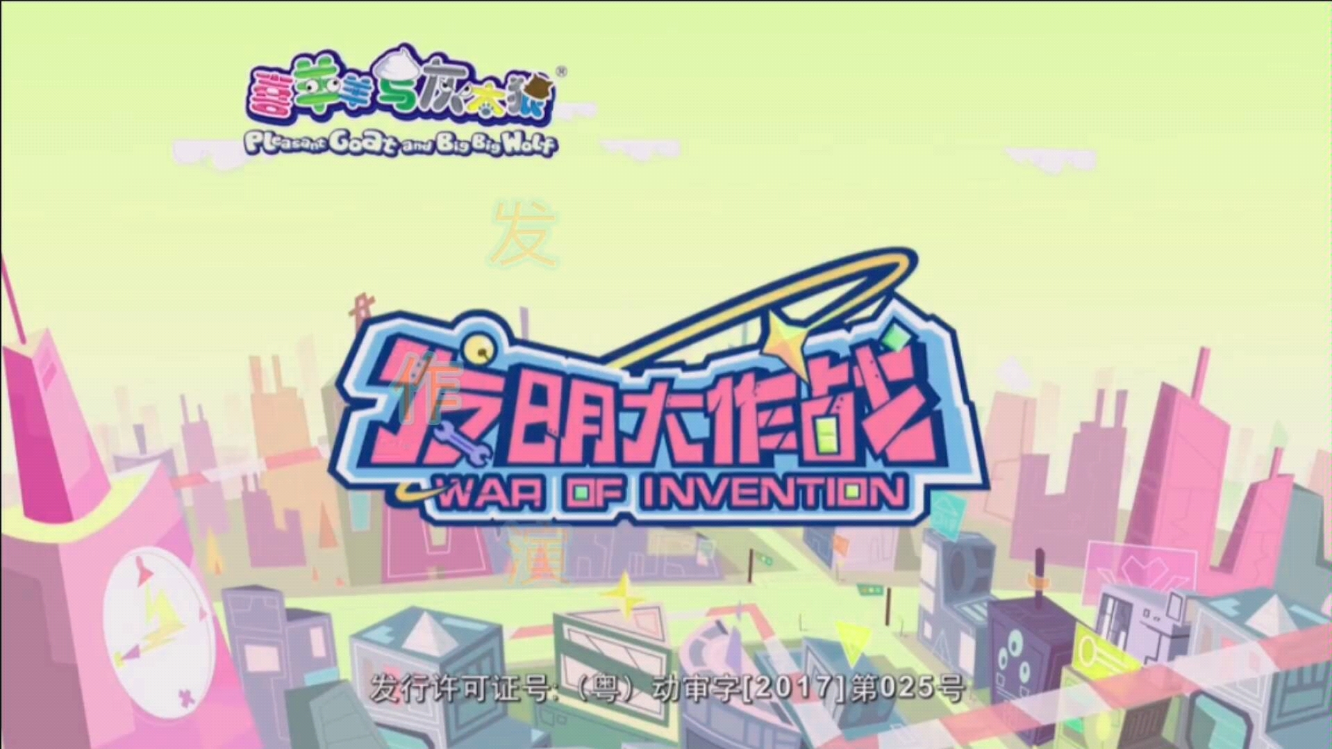 发明大作战无音效版op