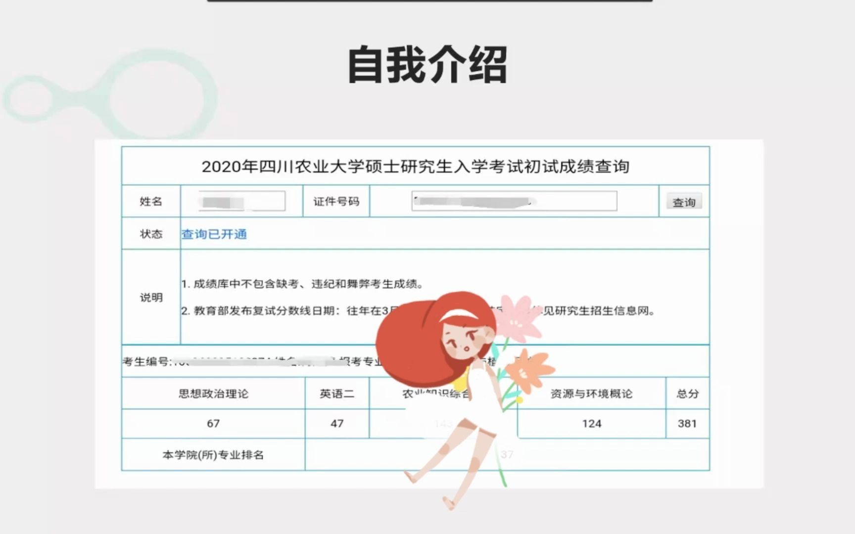 四川农业大学 095132 资源学院 资源利用与植物保护 339考研经验分享 考研趋势分析哔哩哔哩bilibili