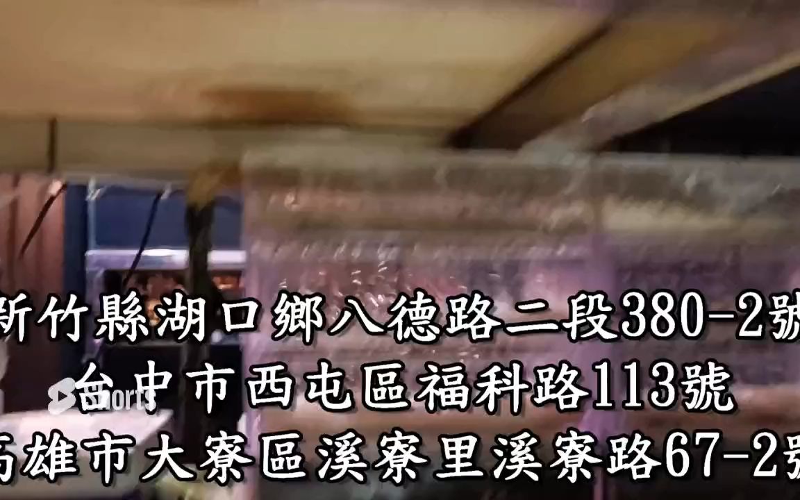 【龙爵士】短身进驻新竹馆台中馆新竹县湖口乡八德路二段3802号0981220567台中市西屯区福科路113号0967334092哔哩哔哩bilibili