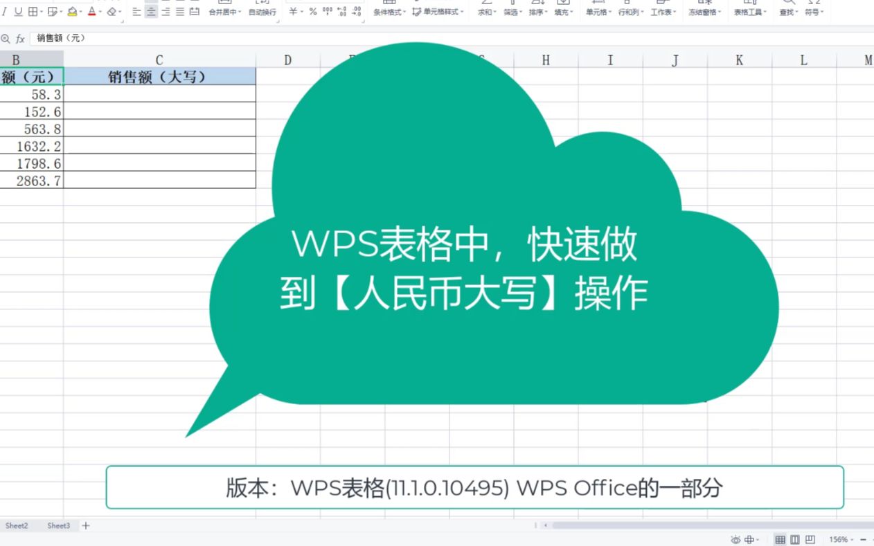 WPS表格中快速显示金额的大写哔哩哔哩bilibili