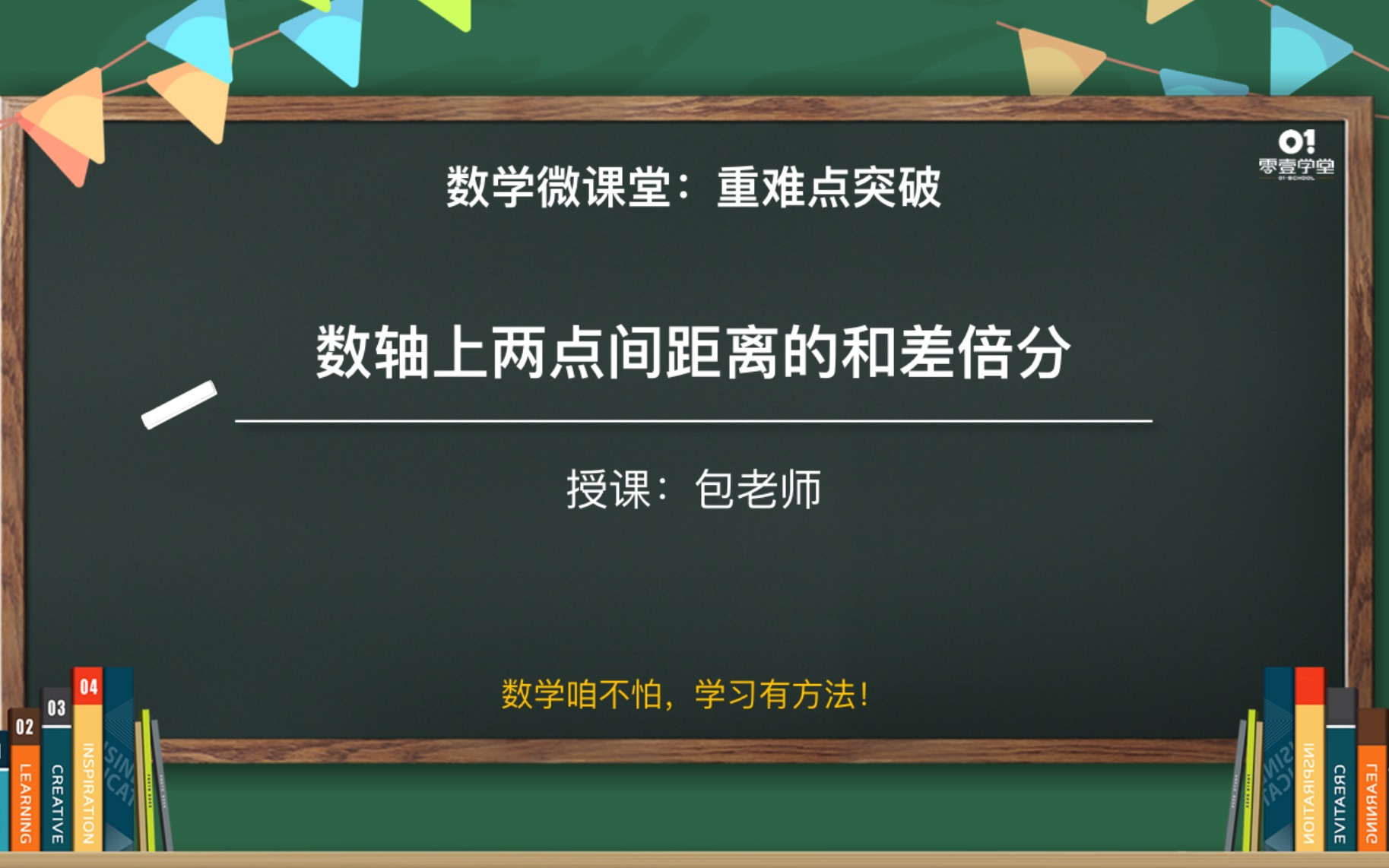 【初一数学重难点突破】7. 数轴上两点间距离的和差倍分哔哩哔哩bilibili