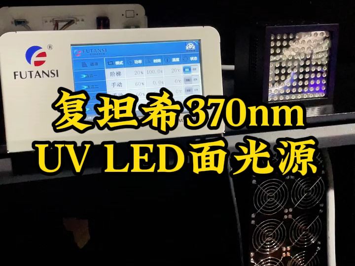 UV面光源 波段254nm 275nm 310nm 340nm 370nm 385nm 395nm 470nm可选哔哩哔哩bilibili