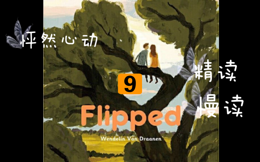 [图]怦然心动Flipped英语原著伴读精读第二章Flipped(1)茱莉的视角下的初相遇