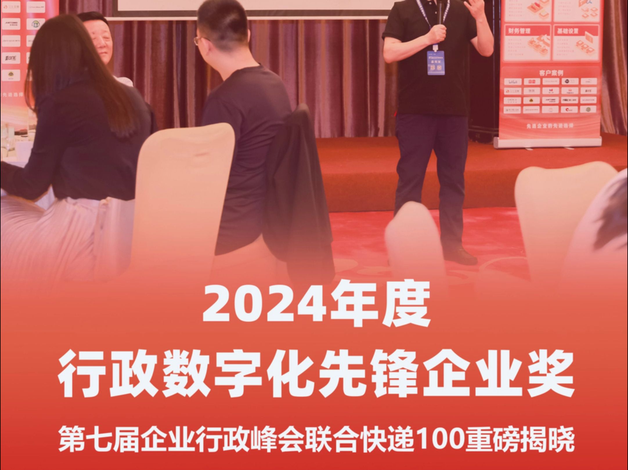 2024年度行政数字化先锋企业奖——第七届企业行政峰会联合快递100重磅揭晓哔哩哔哩bilibili