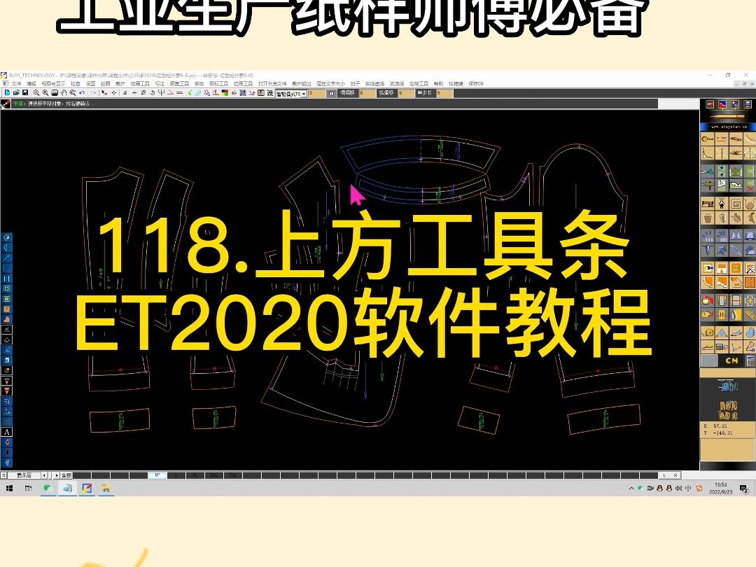 上方工具条-et2020软件教程服装打版etcad软件