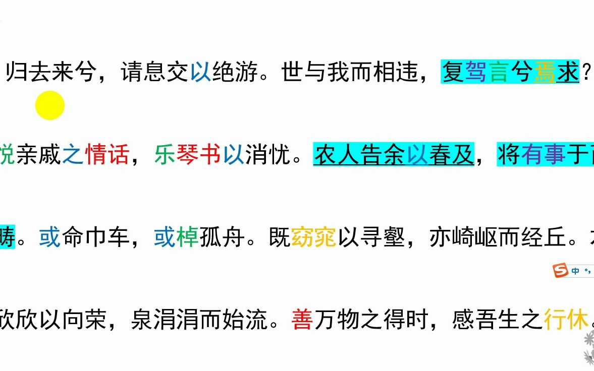 归去来兮辞并序04