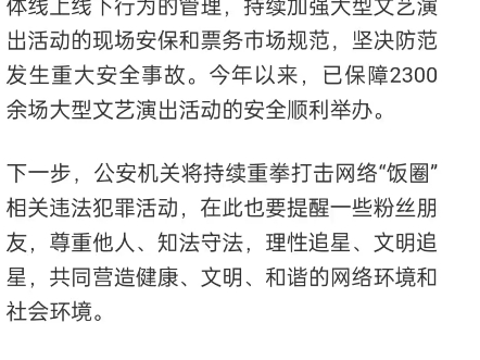 公安部:打击整治网络“饭圈”乱象 关停违规网络账号10万余个哔哩哔哩bilibili