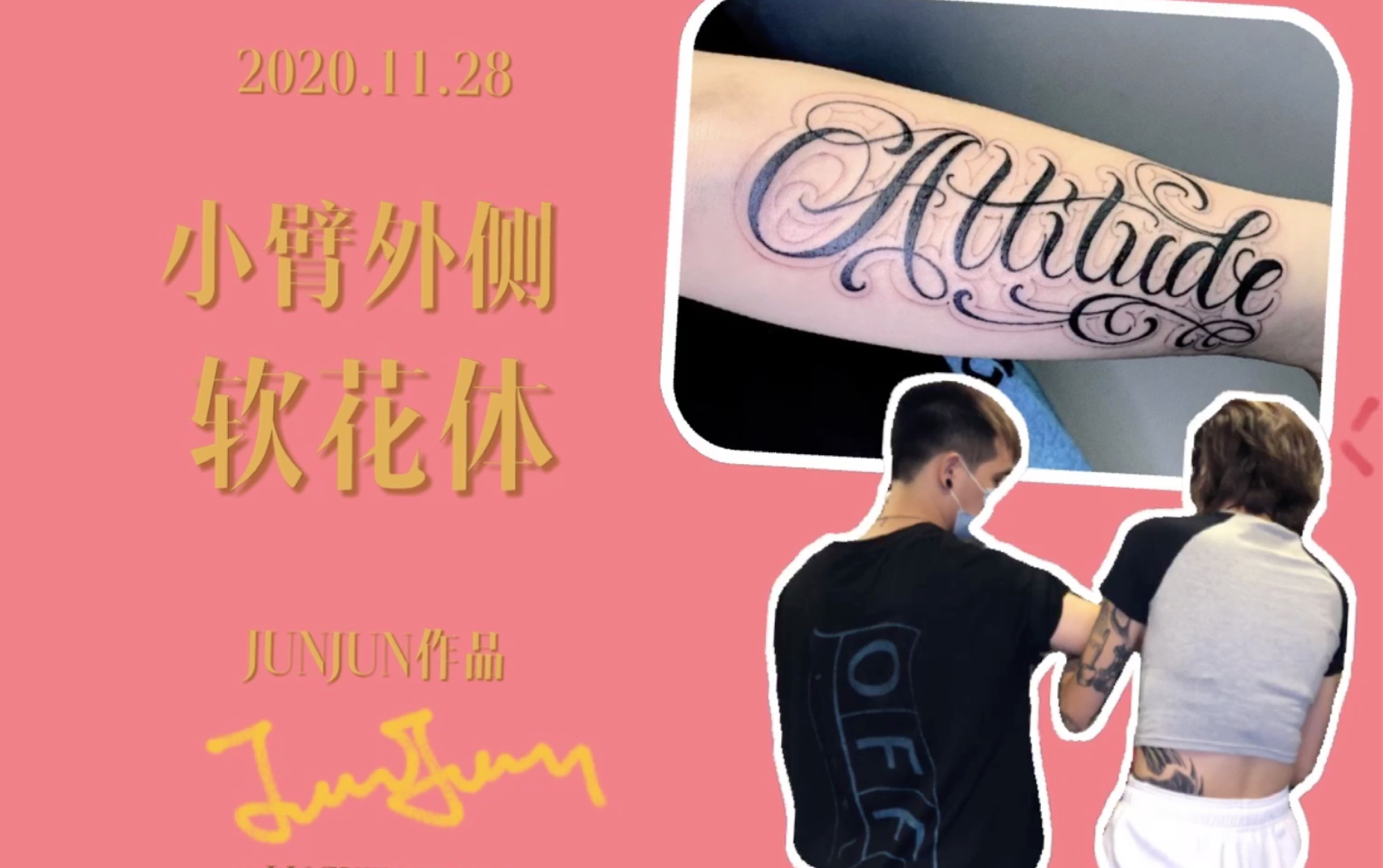 【纹身vlog】深圳tattooⷦ𗱥œ𓨡Œ运纹身ⷨŠ𑤽“字纹身ⷥ𐏨‡‚外侧纹身哔哩哔哩bilibili