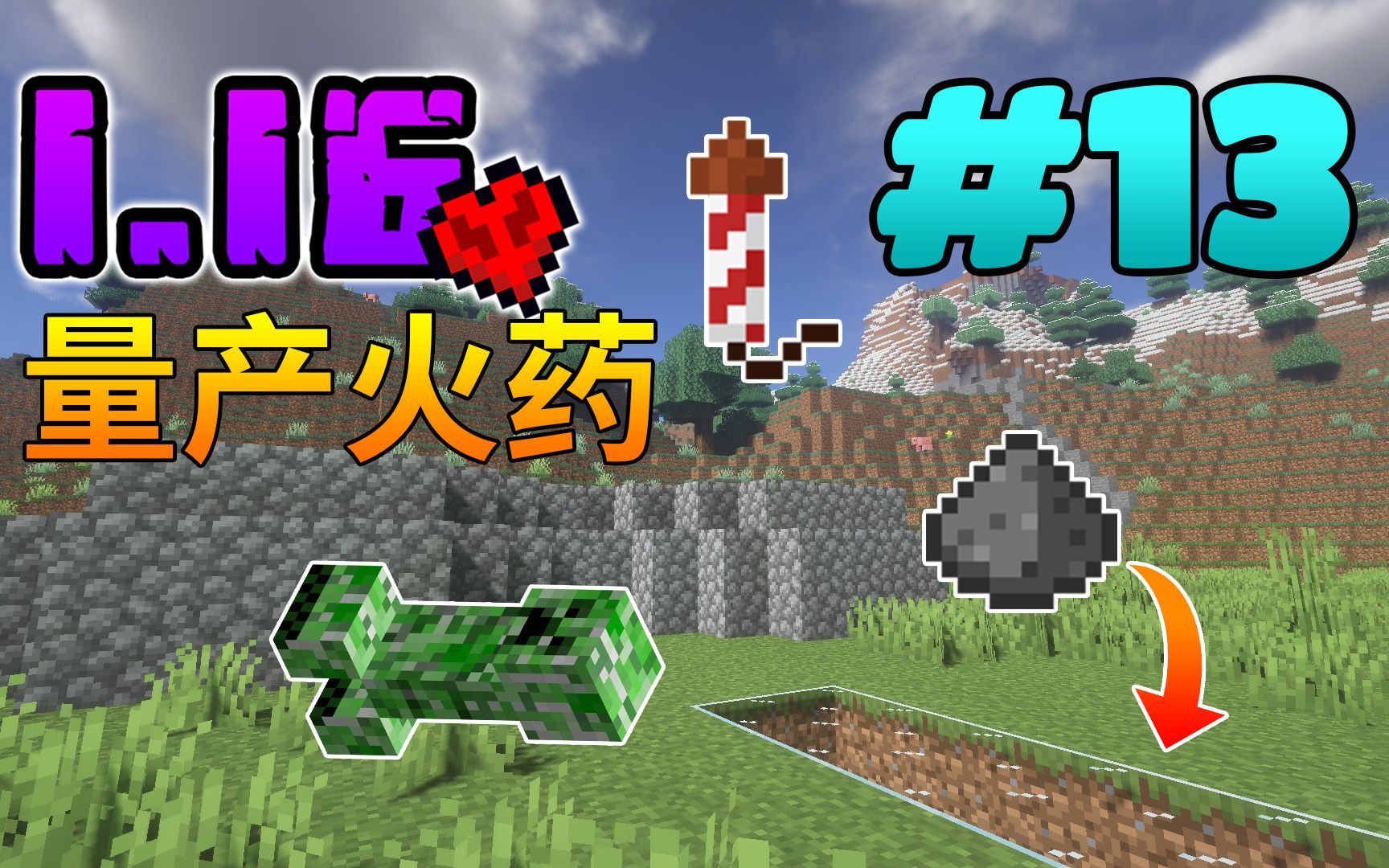 116极限生存13量产火药我的世界minecraft