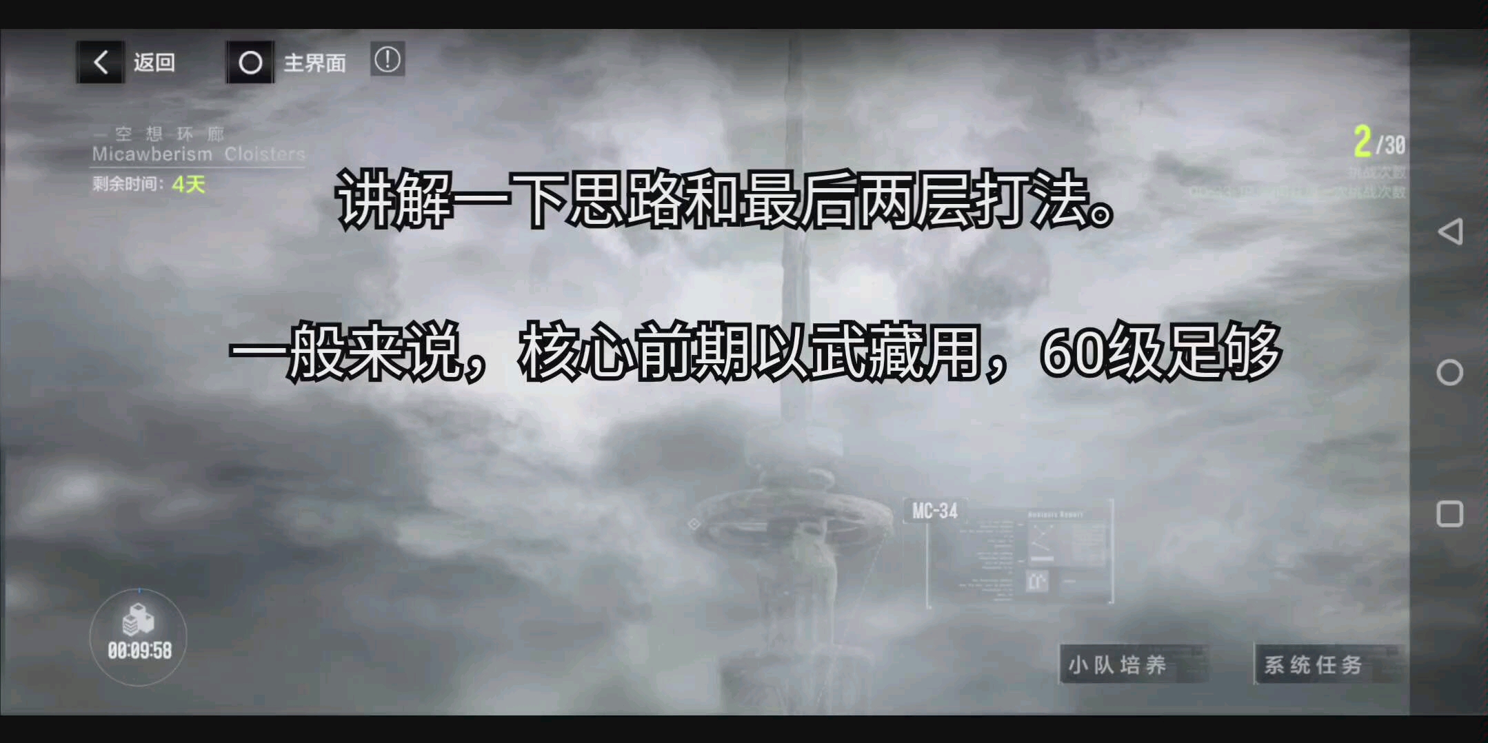 【战双帕弥什】空想环廊攻略思路以及34  35打法