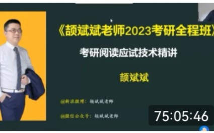 [图]2023考研英语颉斌斌阅读理论课程（全程班持续更新）f