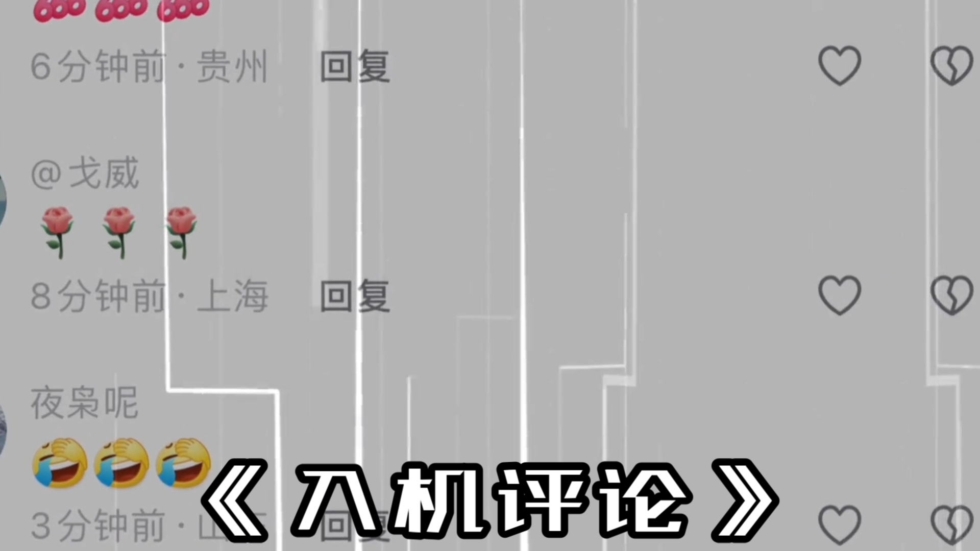 纪录片《入机评论》哔哩哔哩bilibili