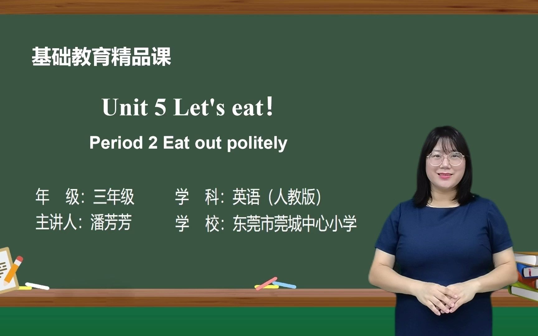 [图]精品课《Unit 5 Let's eat B Let's talk》潘芳芳